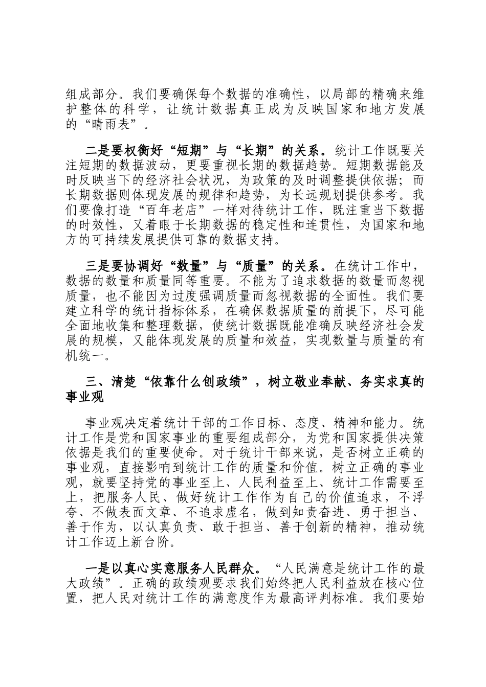 县统计局党组书记在统计造假案例学习研讨会上的研讨发言_第3页
