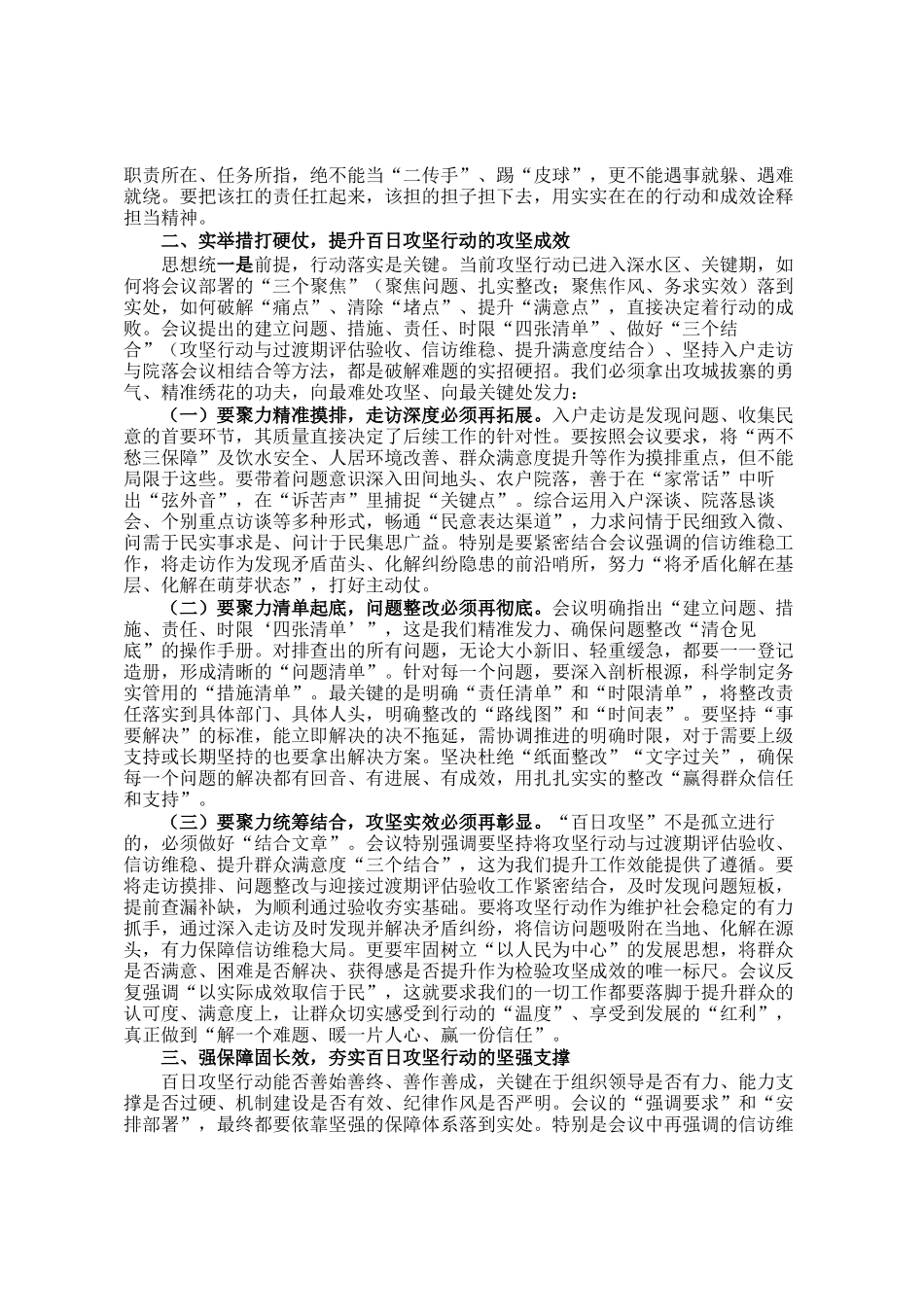 在镇干部入户大走访、问题整改大起底、成效巩固大提升百日攻坚行动推进会上的讲话_第2页