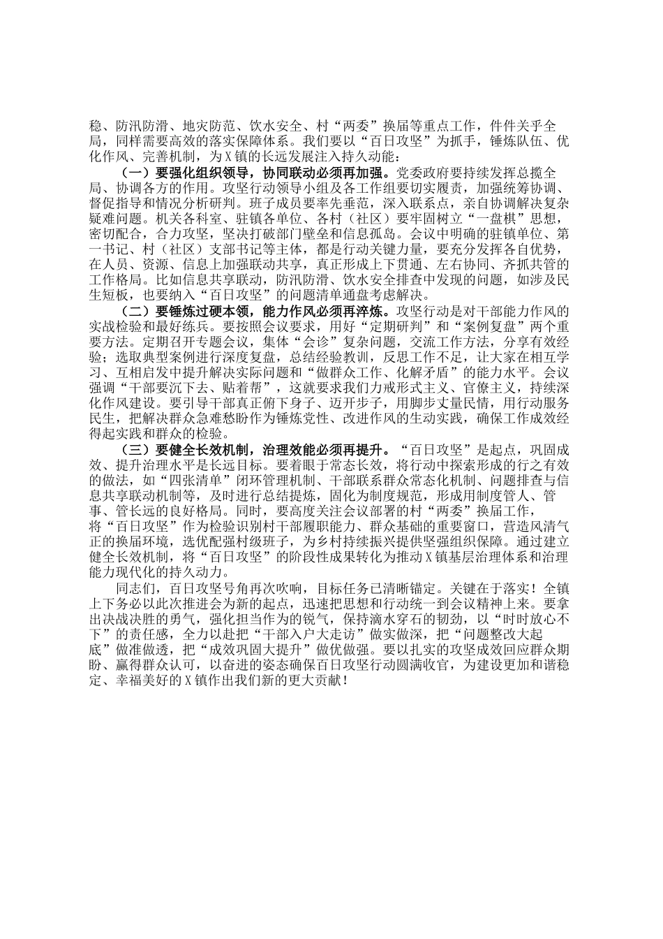 在镇干部入户大走访、问题整改大起底、成效巩固大提升百日攻坚行动推进会上的讲话_第3页