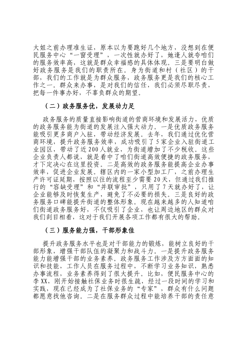 街道党工委书记在便民服务中心提升政务服务工作推进会上的讲话_第2页