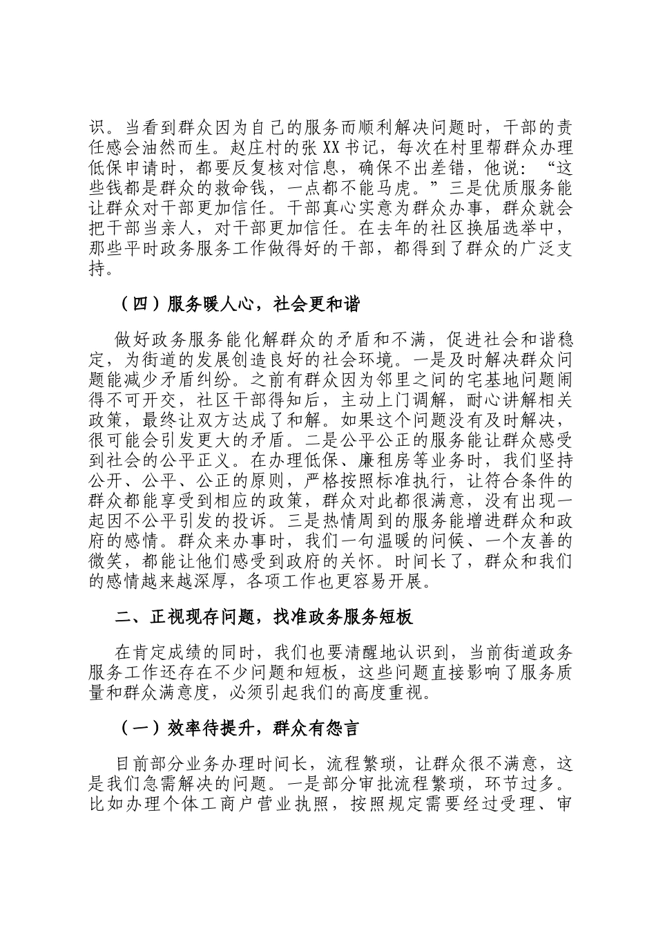 街道党工委书记在便民服务中心提升政务服务工作推进会上的讲话_第3页