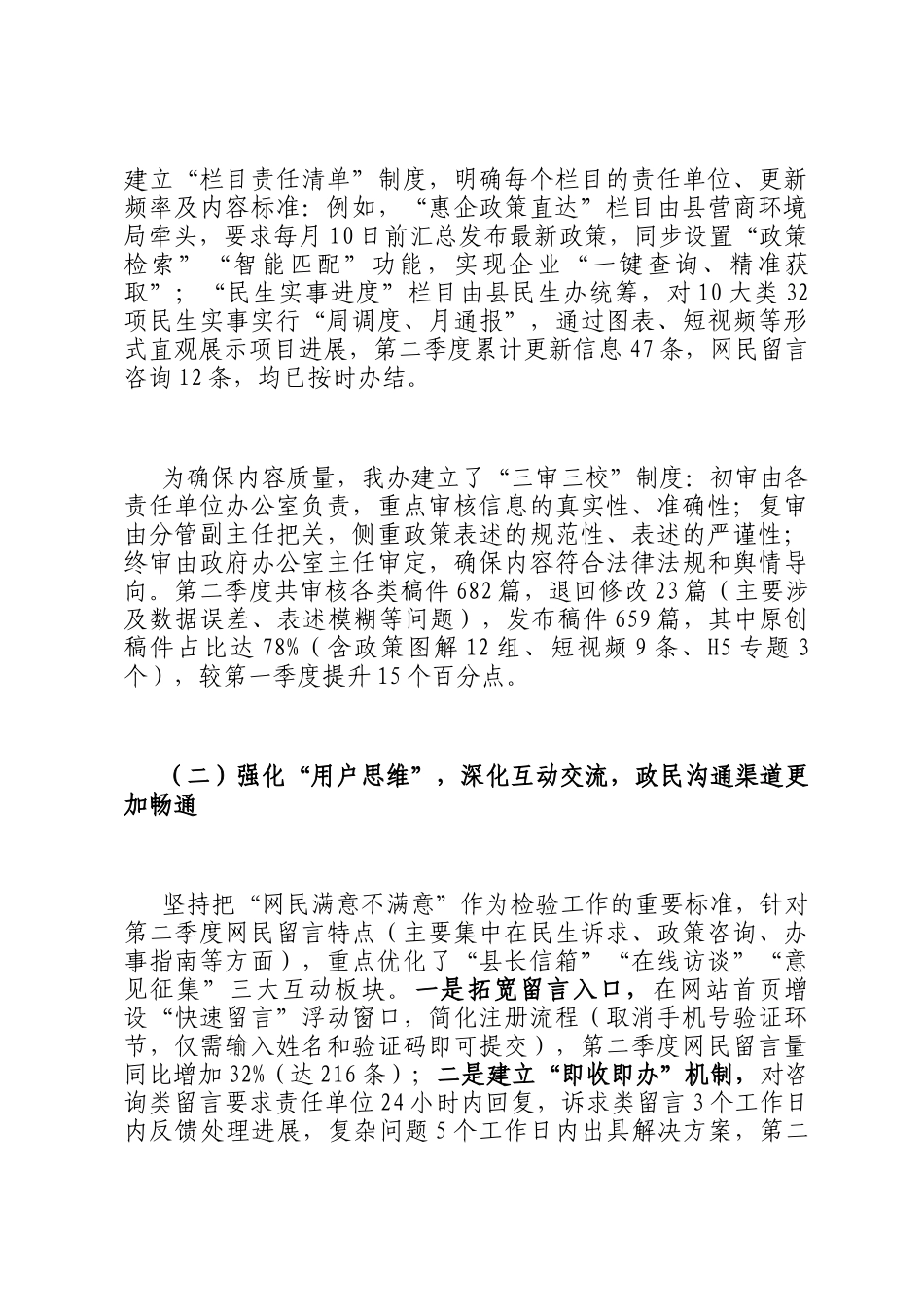 县网站建设与维护第二季度自查报告_第2页