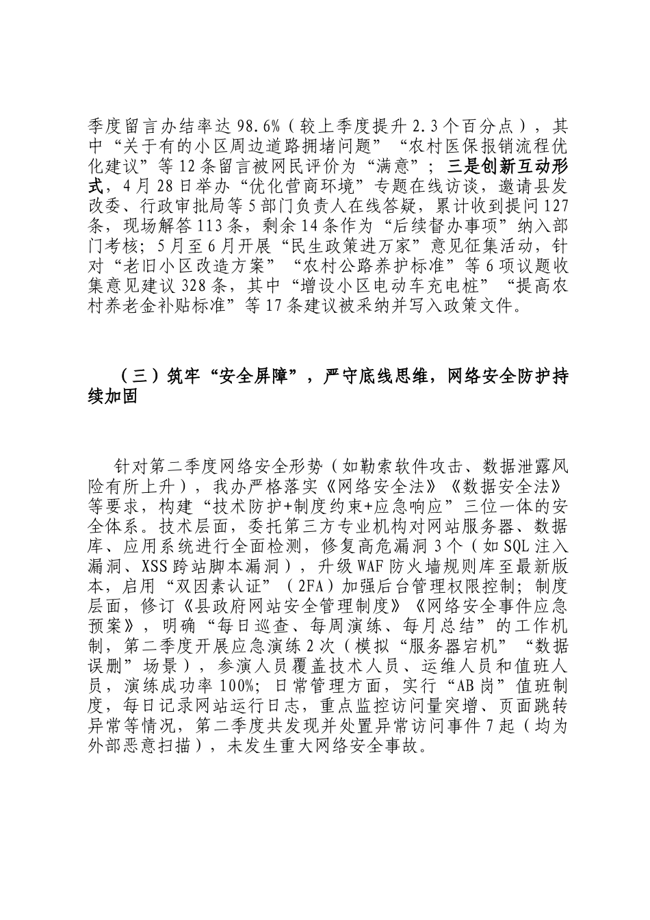 县网站建设与维护第二季度自查报告_第3页