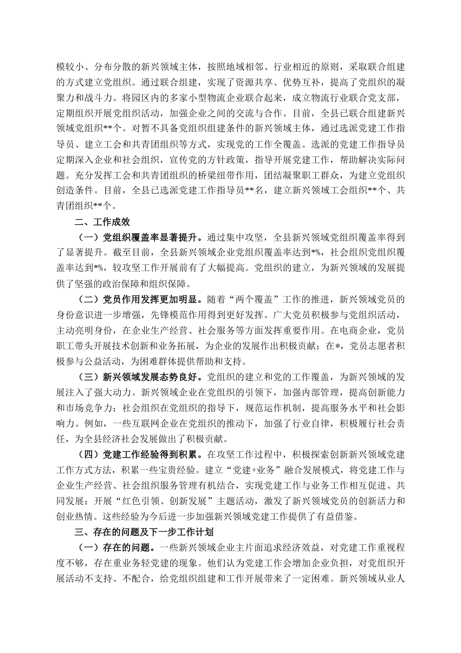 县委2025年新兴领域两个覆盖集中攻坚工作进展情况汇报_第2页