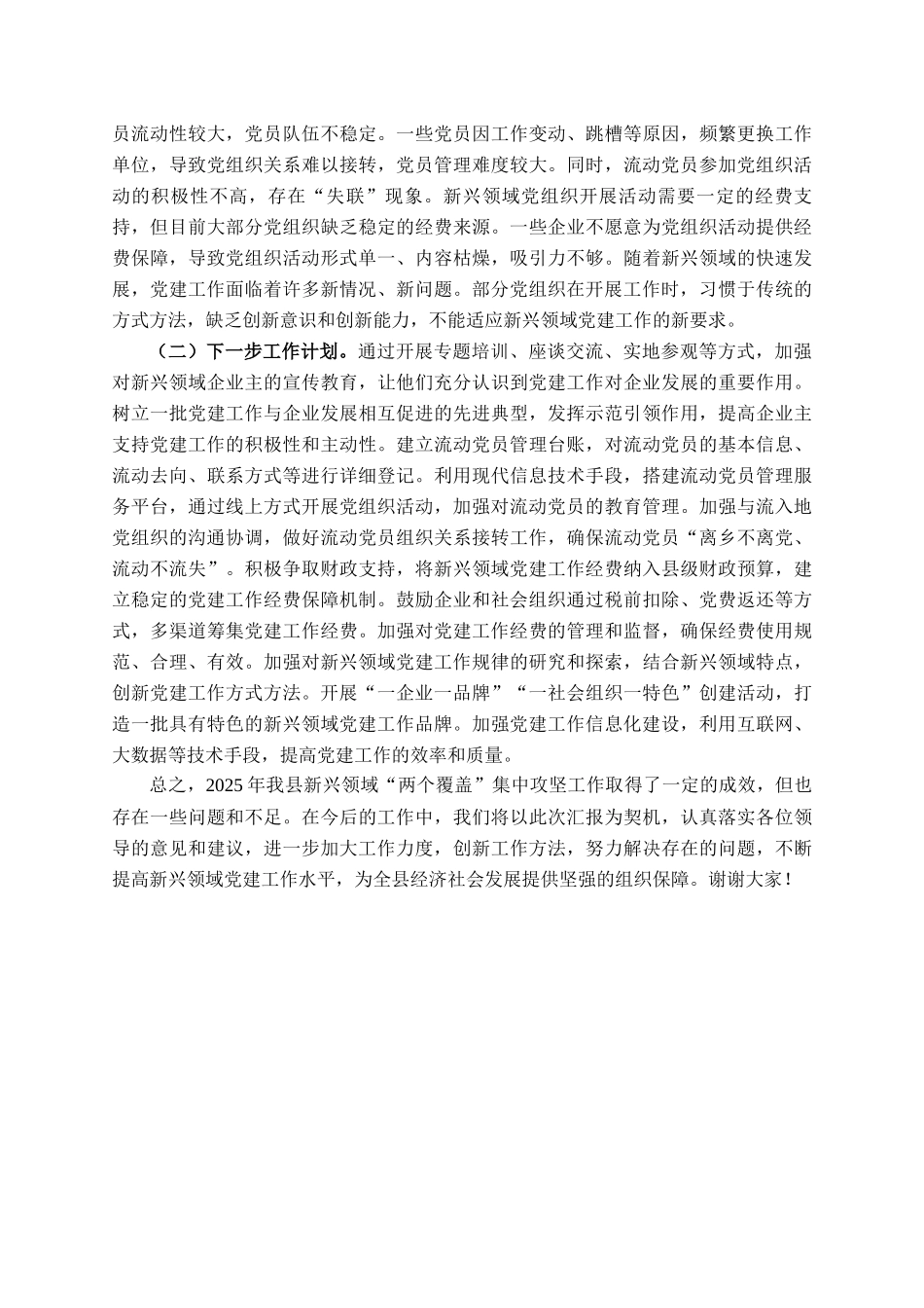 县委2025年新兴领域两个覆盖集中攻坚工作进展情况汇报_第3页