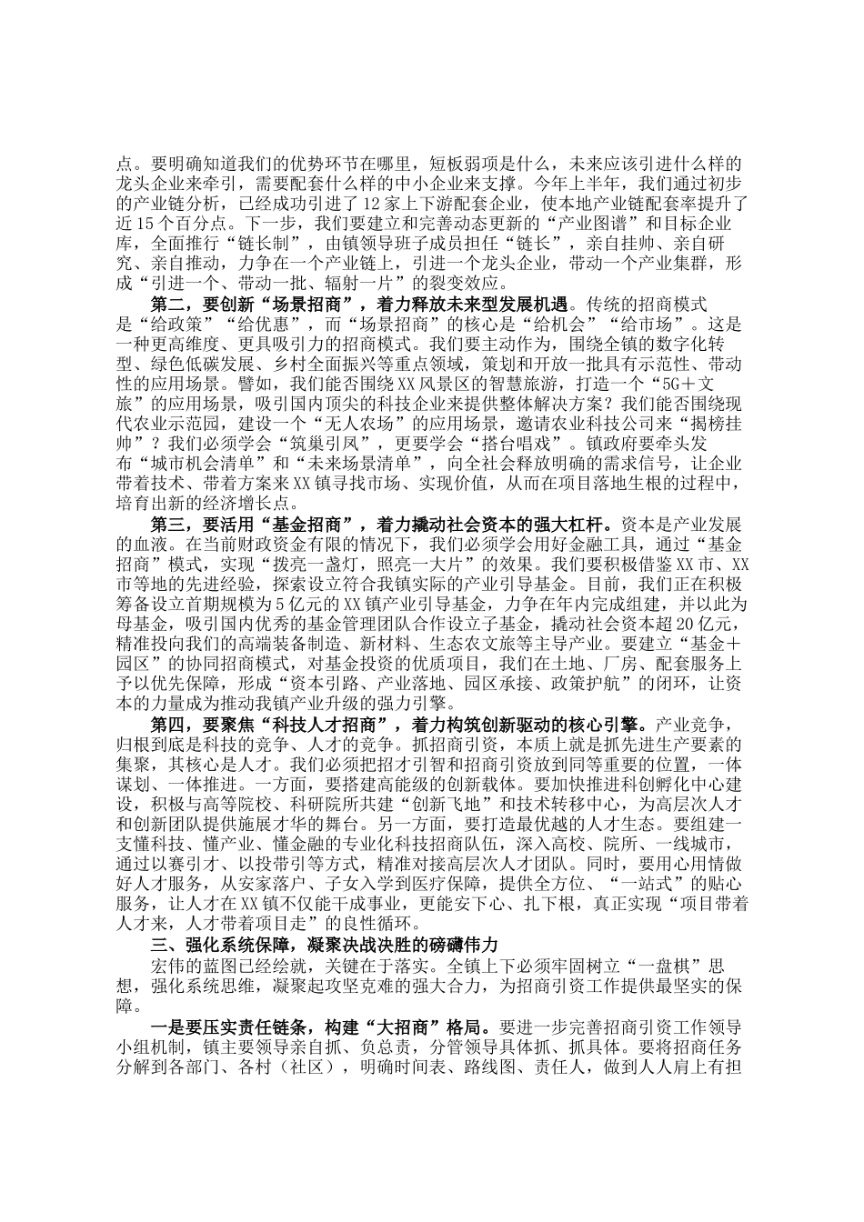在镇招商引资专题培训会上的讲话_第2页