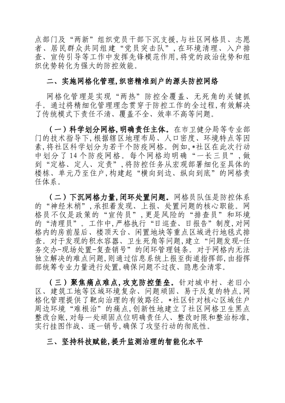 街道关于两热疫情防控工作的经验总结报告_第2页