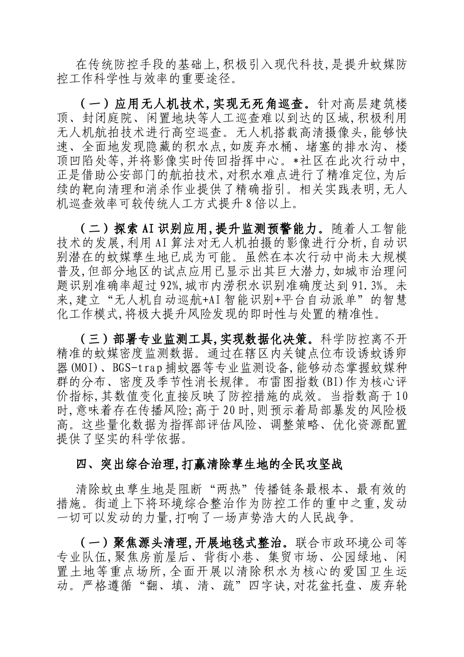 街道关于两热疫情防控工作的经验总结报告_第3页