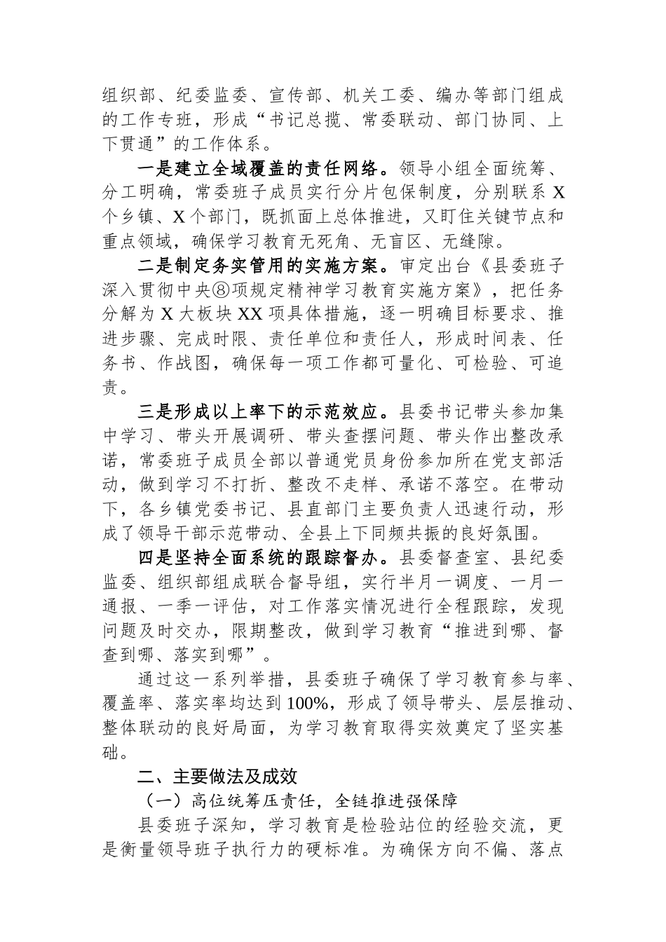 县委班子专题总结报告_第2页
