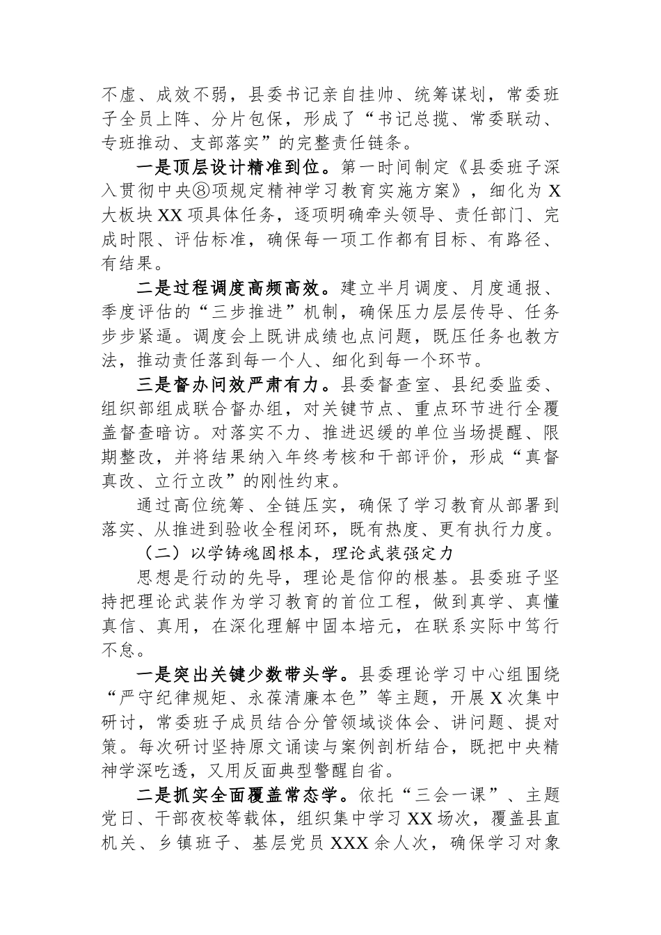 县委班子专题总结报告_第3页