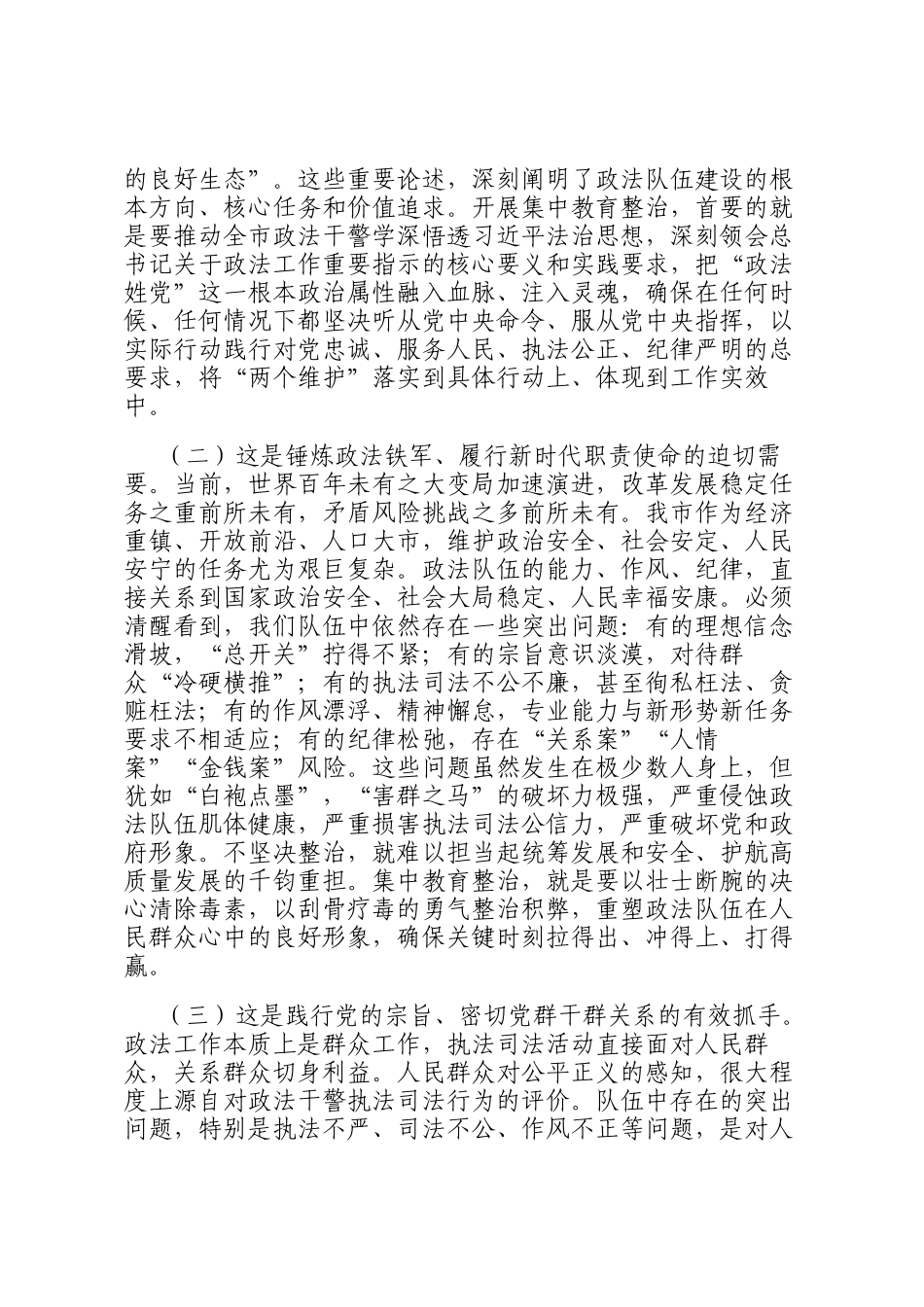 在政法队伍突出问题集中教育整治工作会议上的讲话_第2页