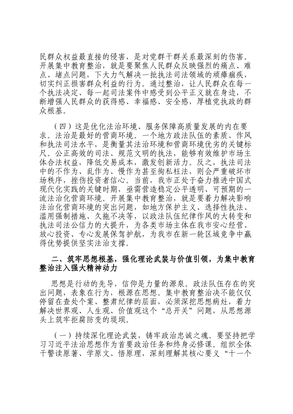在政法队伍突出问题集中教育整治工作会议上的讲话_第3页