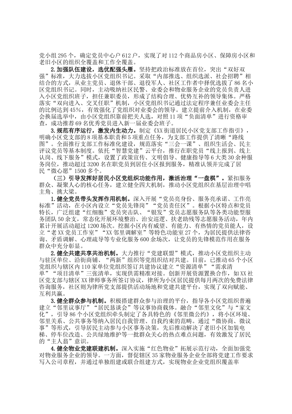 街道关于推进居民小区党组织建设情况的报告_第2页