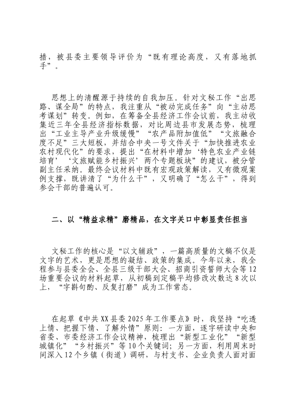 县委办公室干部2025年上半年个人工作总结_第2页