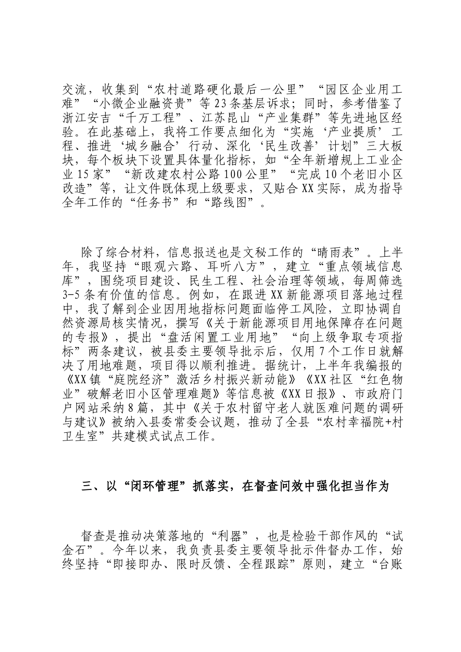 县委办公室干部2025年上半年个人工作总结_第3页