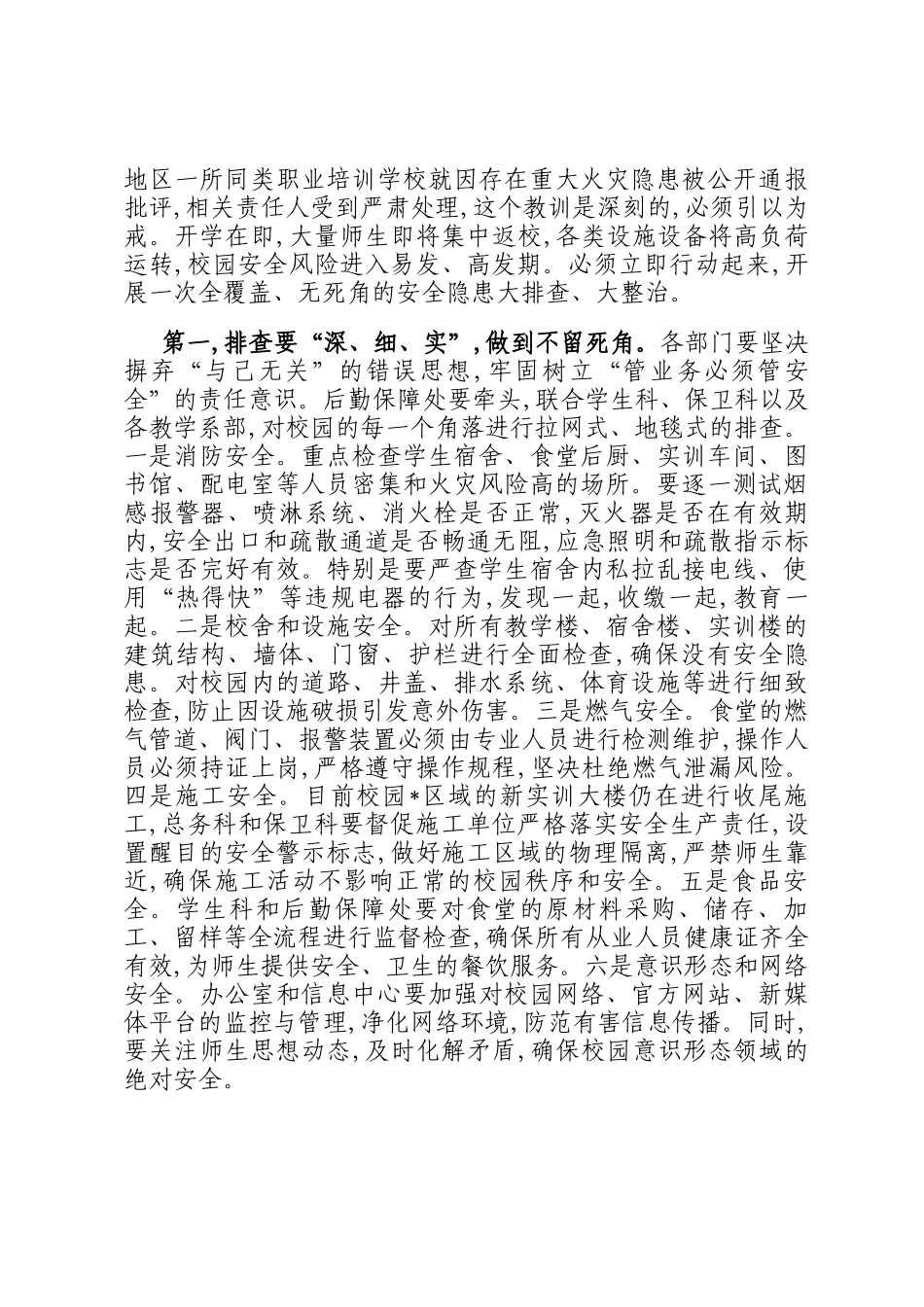 在职业技术学校2025年秋季学期开学准备工作部署会议上的讲话_第2页