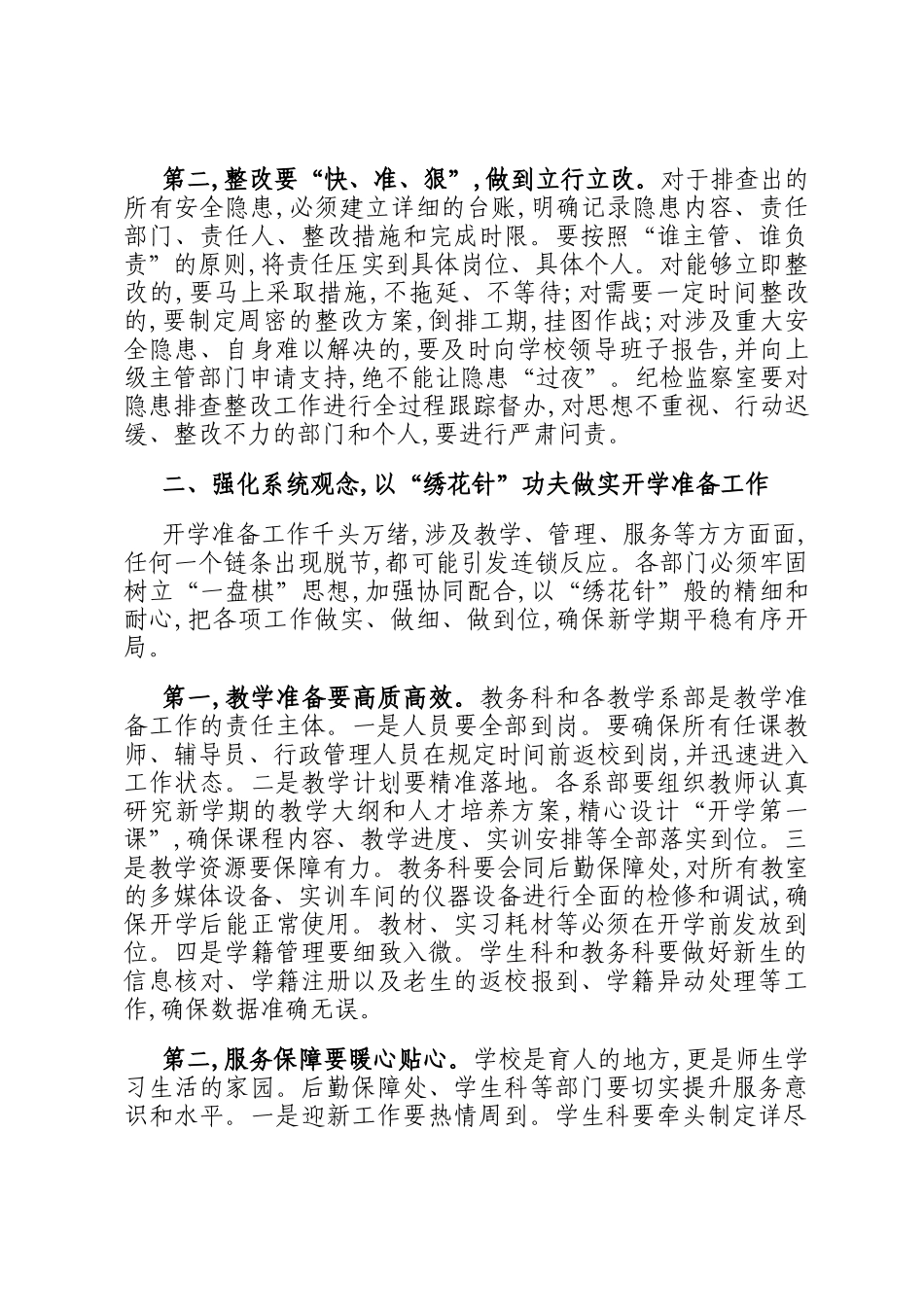 在职业技术学校2025年秋季学期开学准备工作部署会议上的讲话_第3页