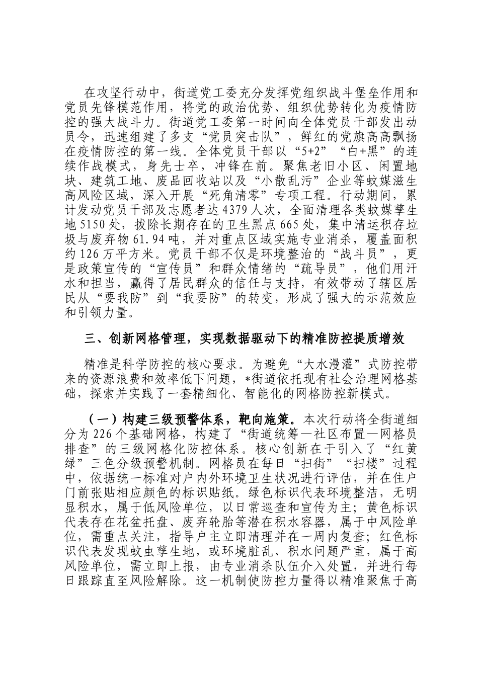 街道基孔肯雅热疫情防控十日攻坚行动的经验总结报告_第2页