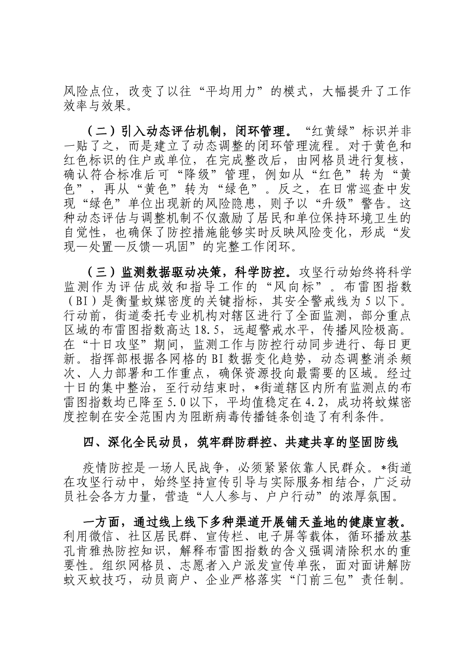 街道基孔肯雅热疫情防控十日攻坚行动的经验总结报告_第3页