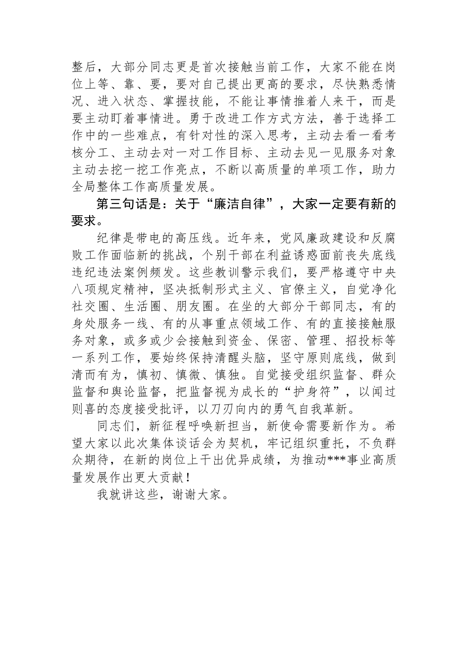在中层干部选拔任用前党风廉政建设和反腐败工作集体谈话会上的讲话_第2页