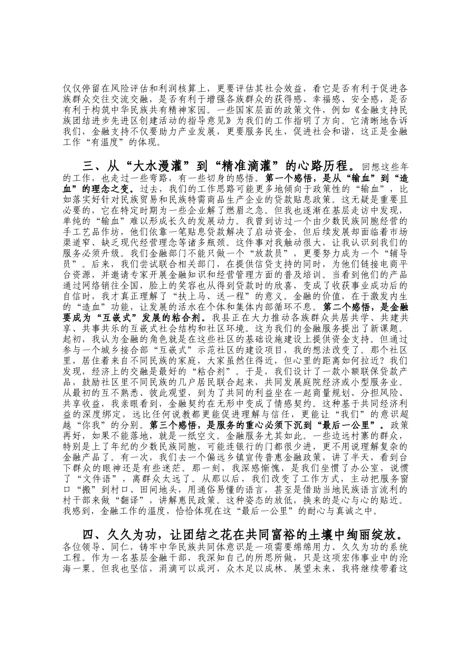 金融办干部在铸牢中华民族共同体意识专题研讨会上的发言材料_第2页