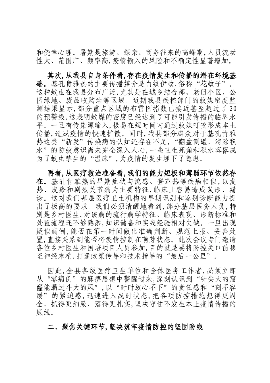 在中心卫生院乡村两级及国培项目人员基孔肯雅热防控工作会议上的讲话_第2页