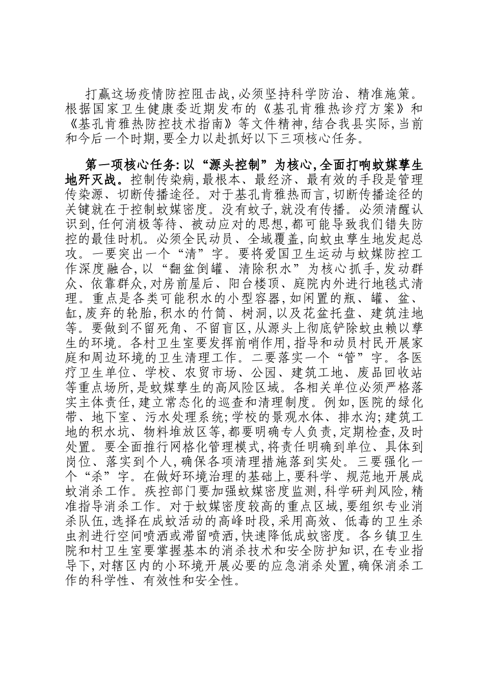 在中心卫生院乡村两级及国培项目人员基孔肯雅热防控工作会议上的讲话_第3页