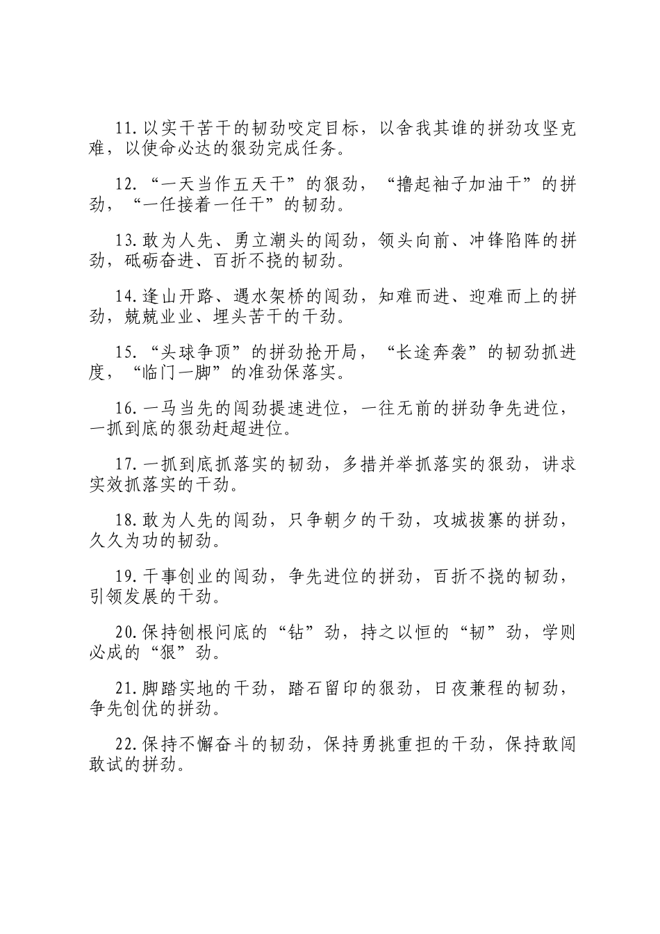 劲字型排比句（2025年8月17日）_第2页