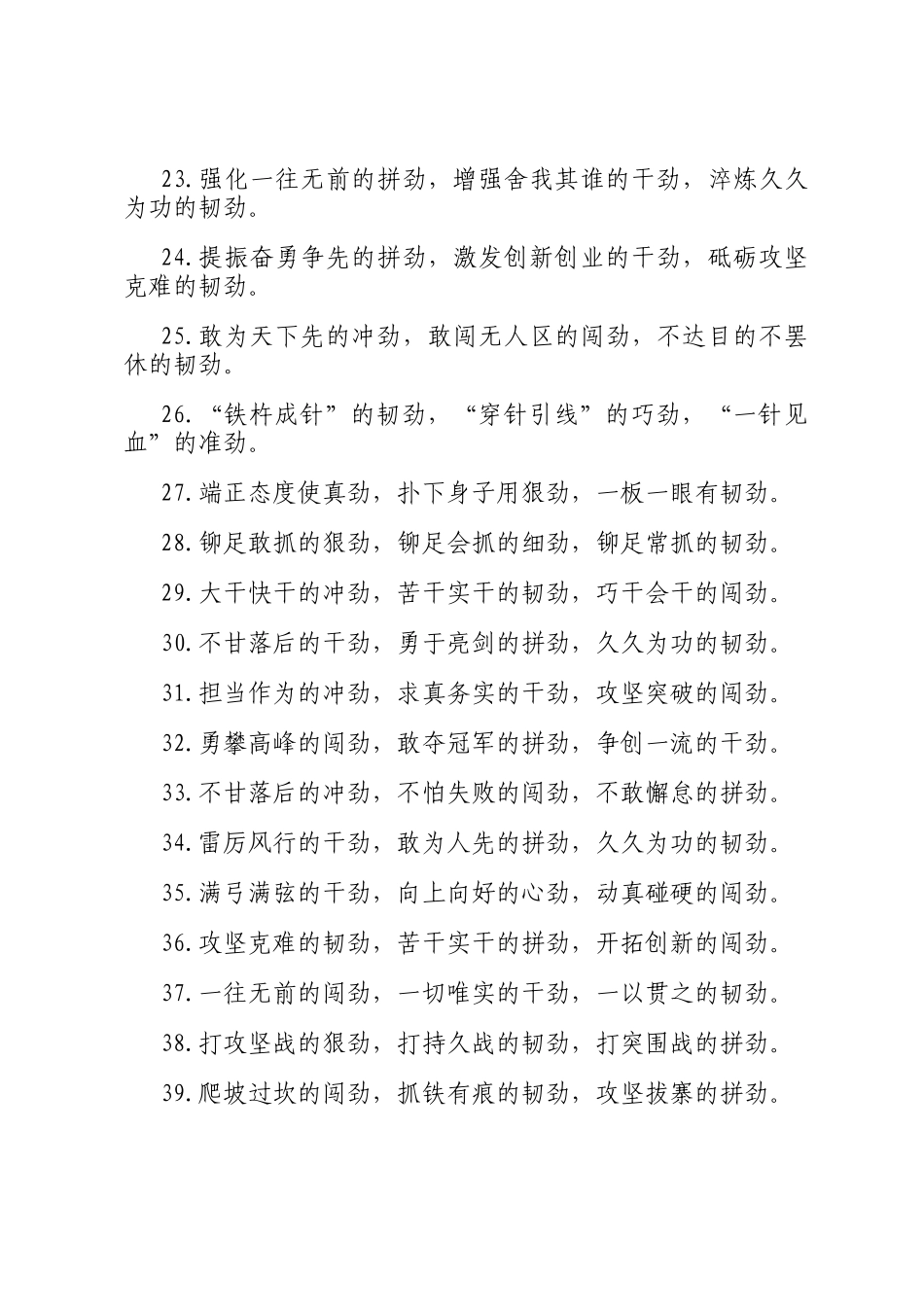 劲字型排比句（2025年8月17日）_第3页