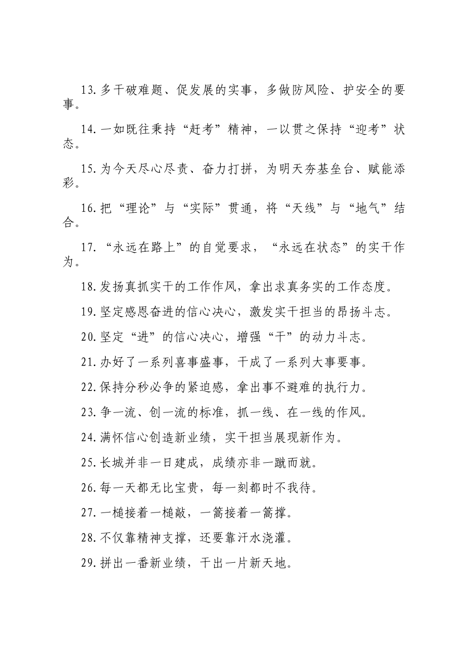 真抓实干类过渡句（2025年8月11日）_第2页