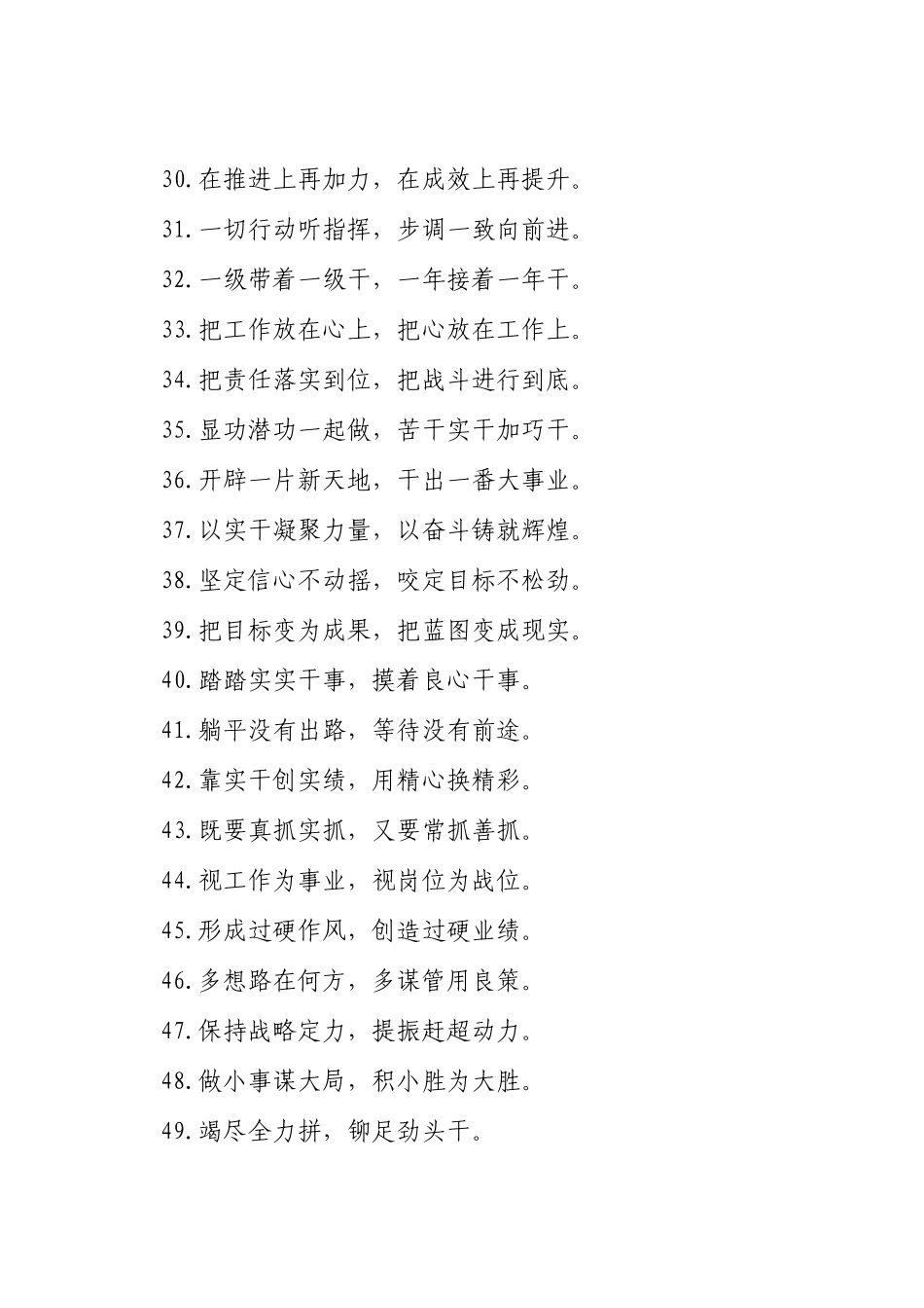 真抓实干类过渡句（2025年8月11日）_第3页