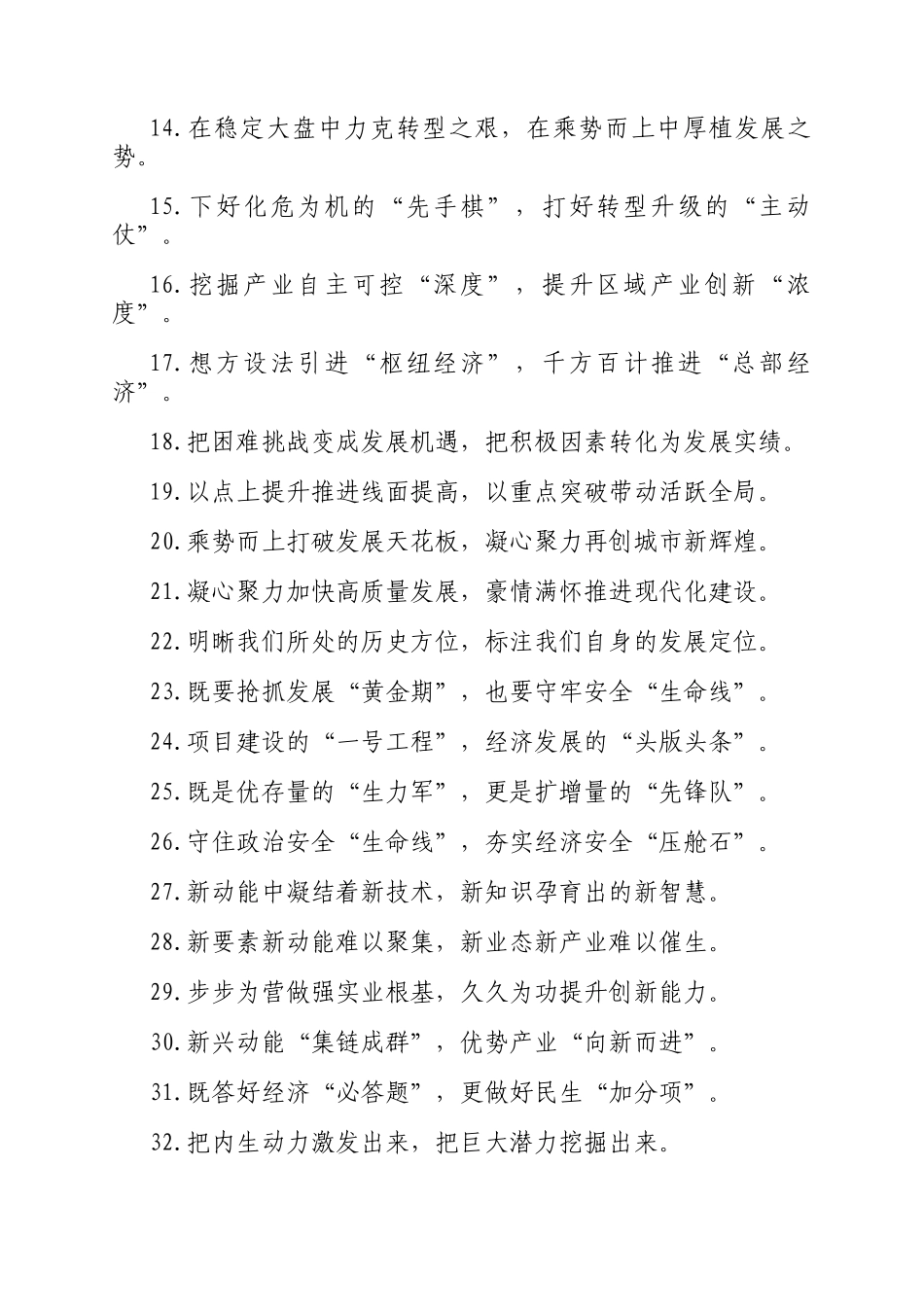 经济发展类过渡句（2025年8月14日）_第2页