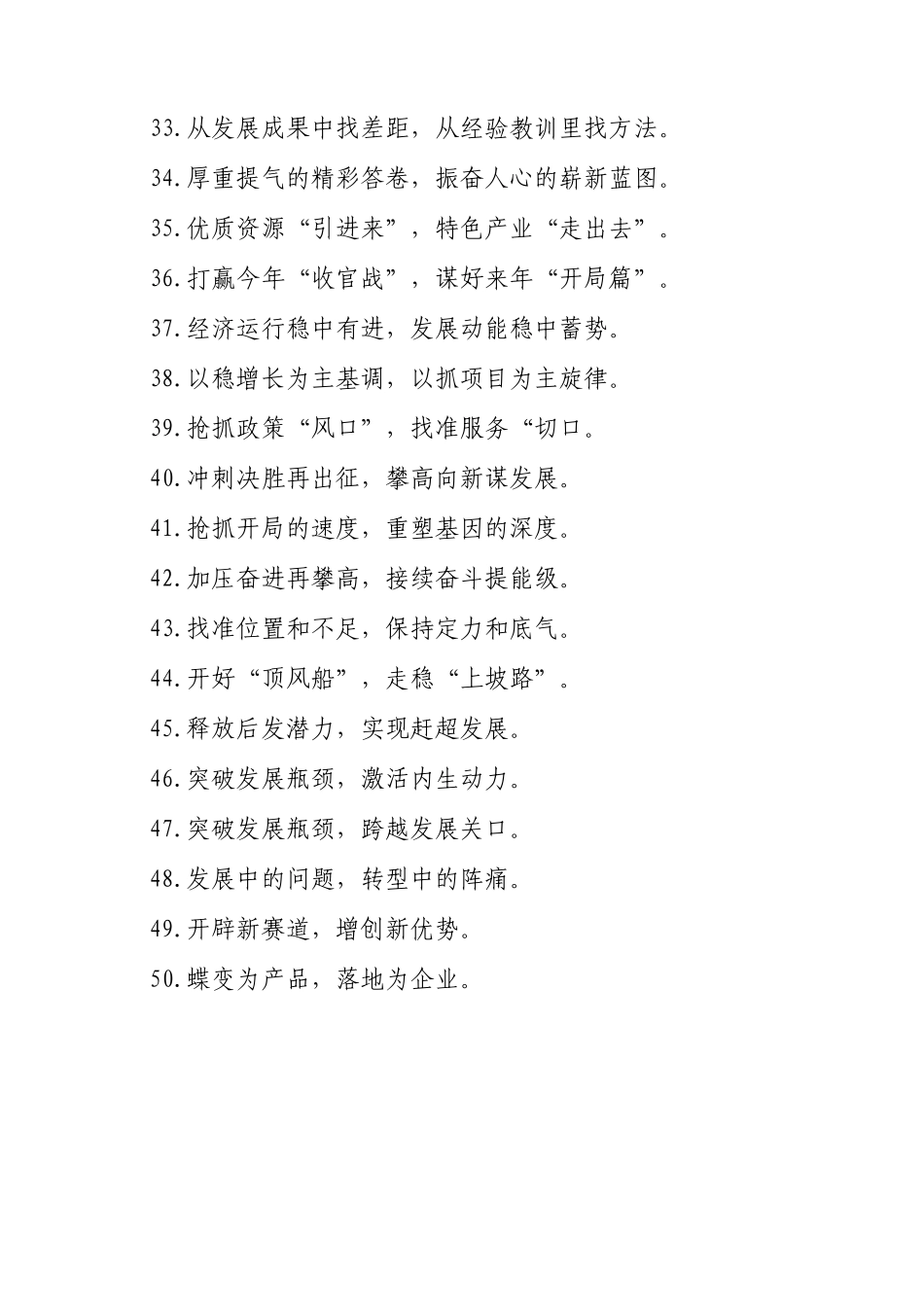 经济发展类过渡句（2025年8月14日）_第3页