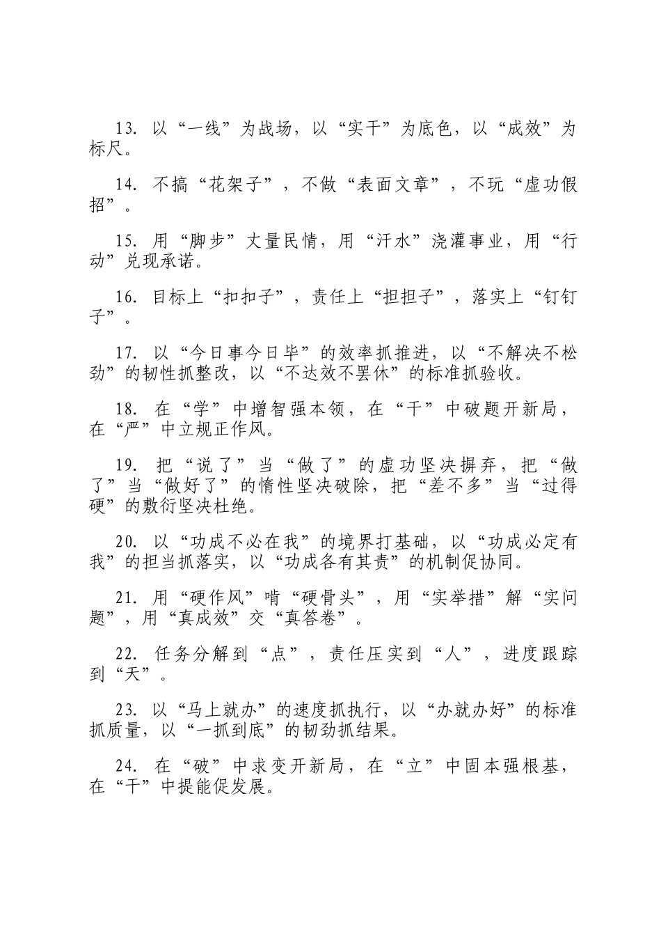 真抓实干类排比句 100条_第2页