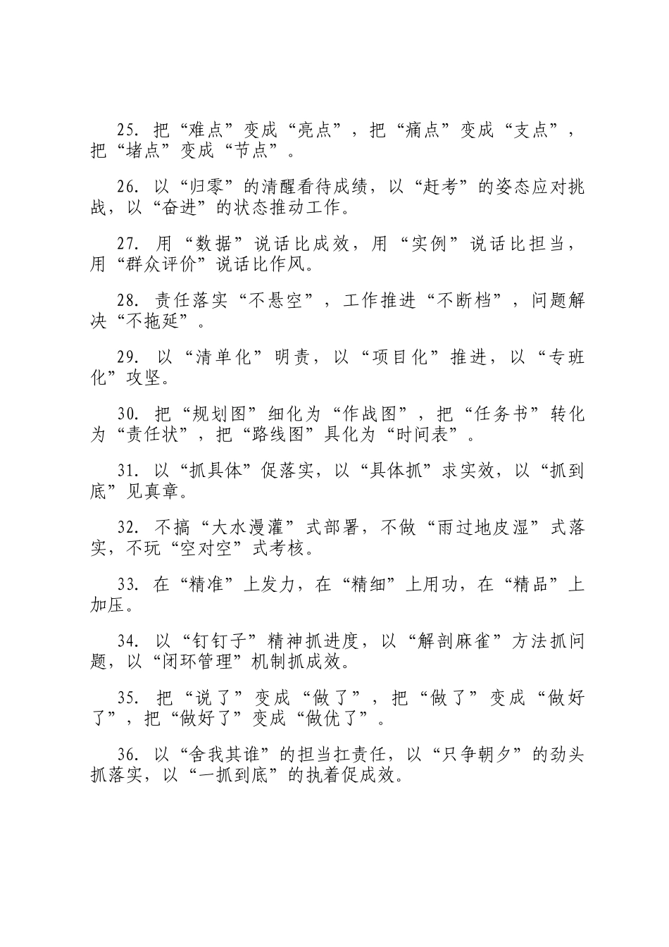 真抓实干类排比句 100条_第3页