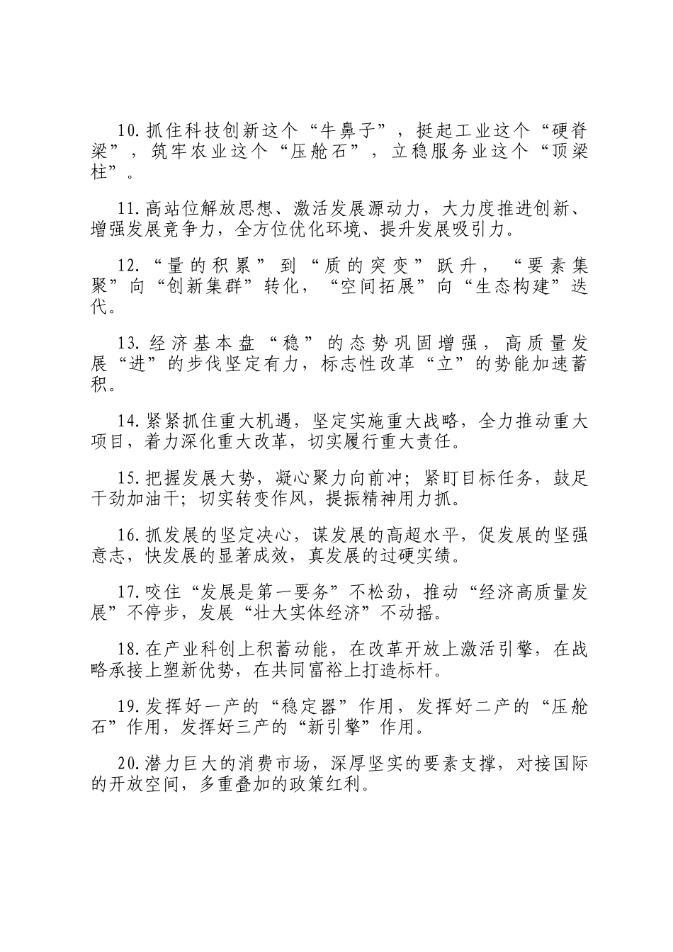 经济发展类排比句（2025年8月12日）_第2页