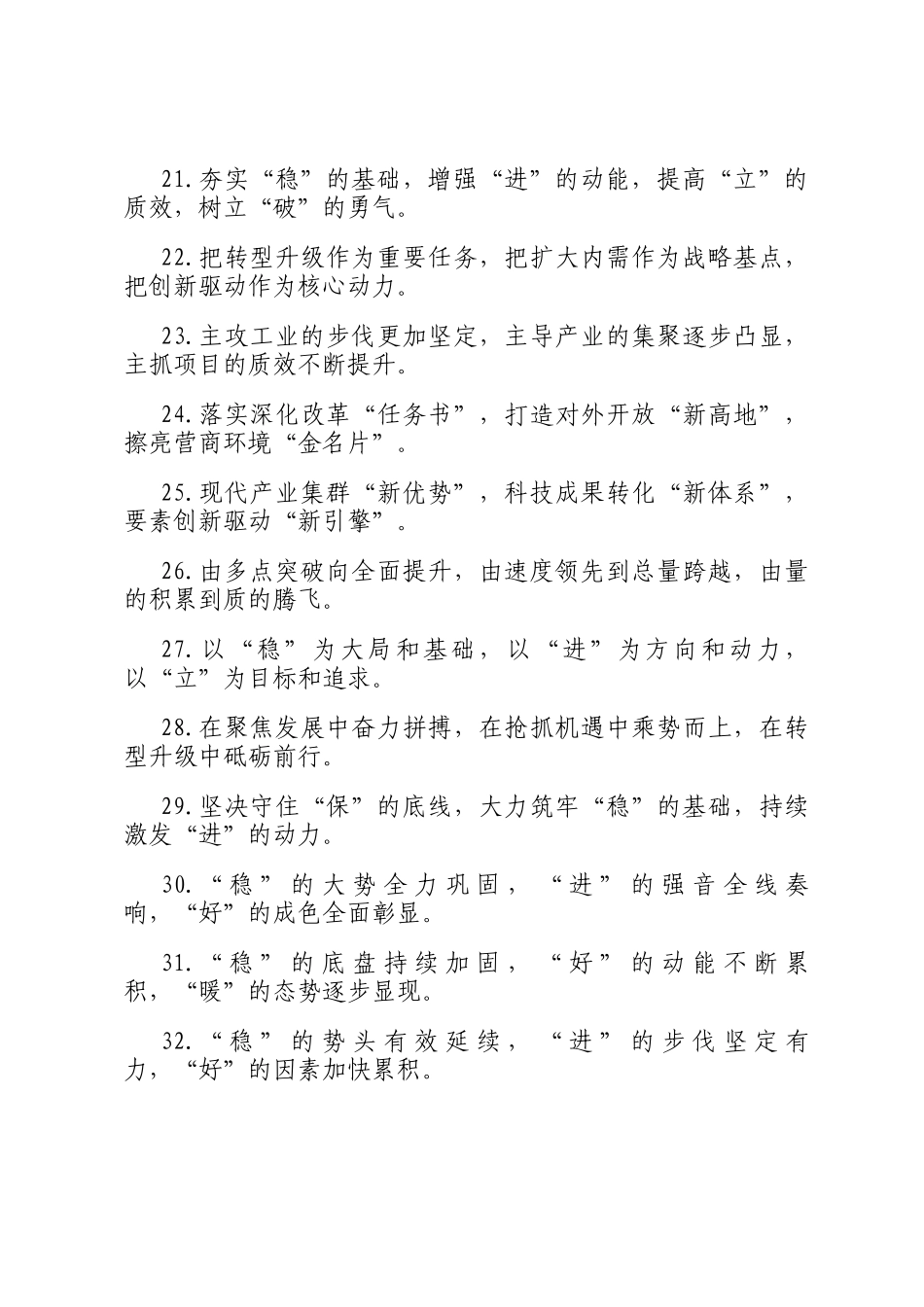 经济发展类排比句（2025年8月12日）_第3页