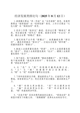 经济发展类排比句（2025年8月12日）