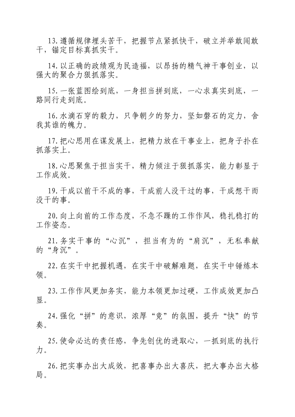 真抓实干类排比句（2025年8月14日）_第2页