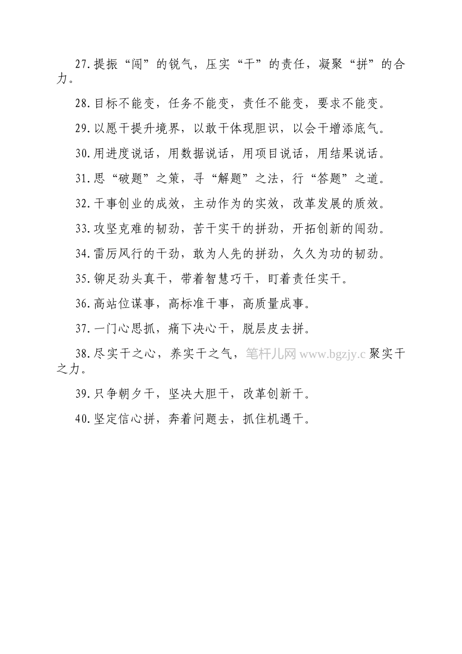 真抓实干类排比句（2025年8月14日）_第3页