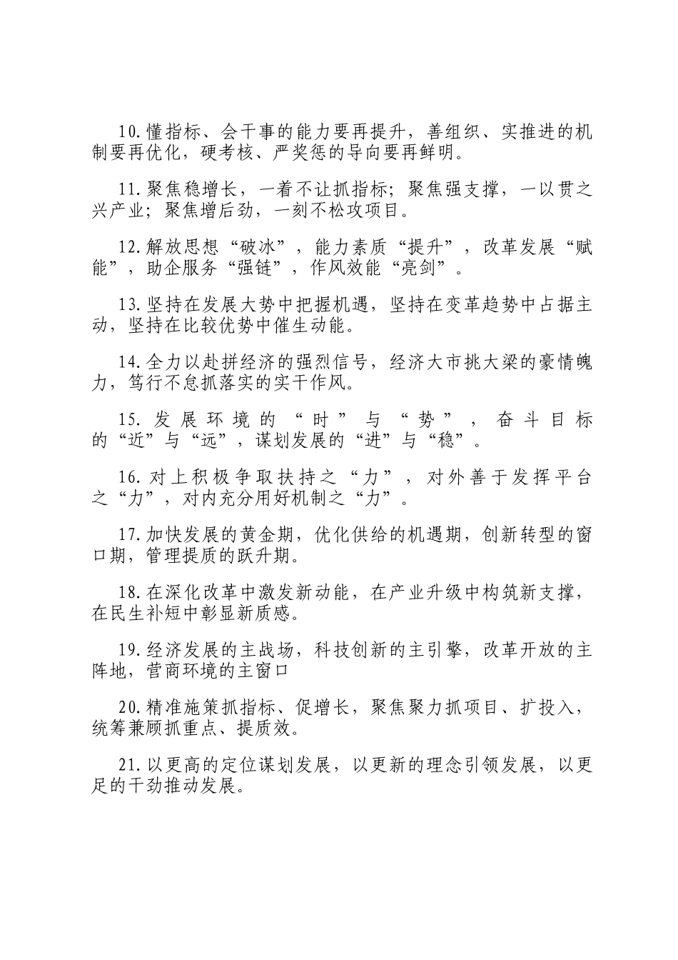 经济发展类排比句（2025年8月15日）_第2页