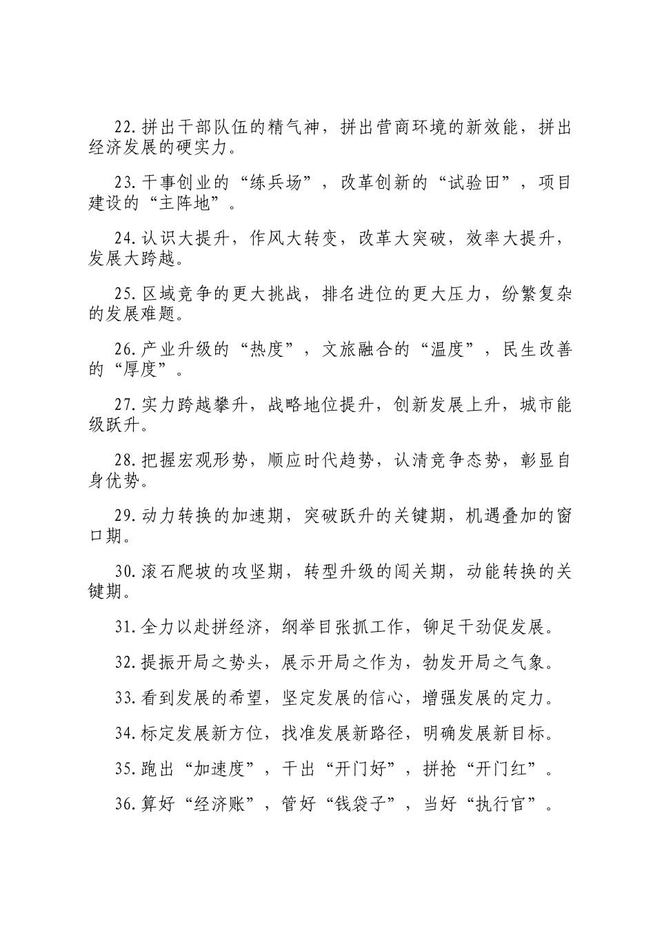 经济发展类排比句（2025年8月15日）_第3页