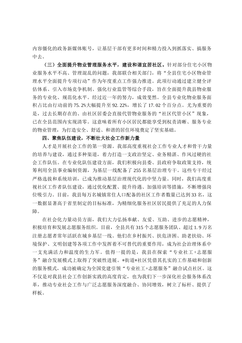 县委社会工作部关于2024年以来全县社会工作进展情况的总结报告_第3页