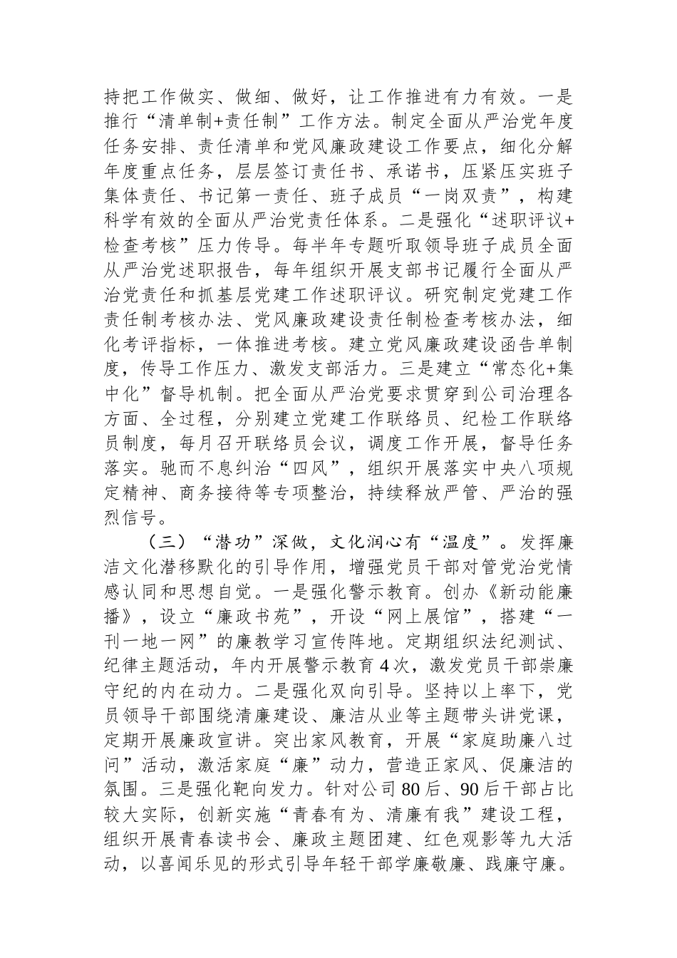 经验交流：“四度”联动加强党风廉政建设和反腐败_第2页