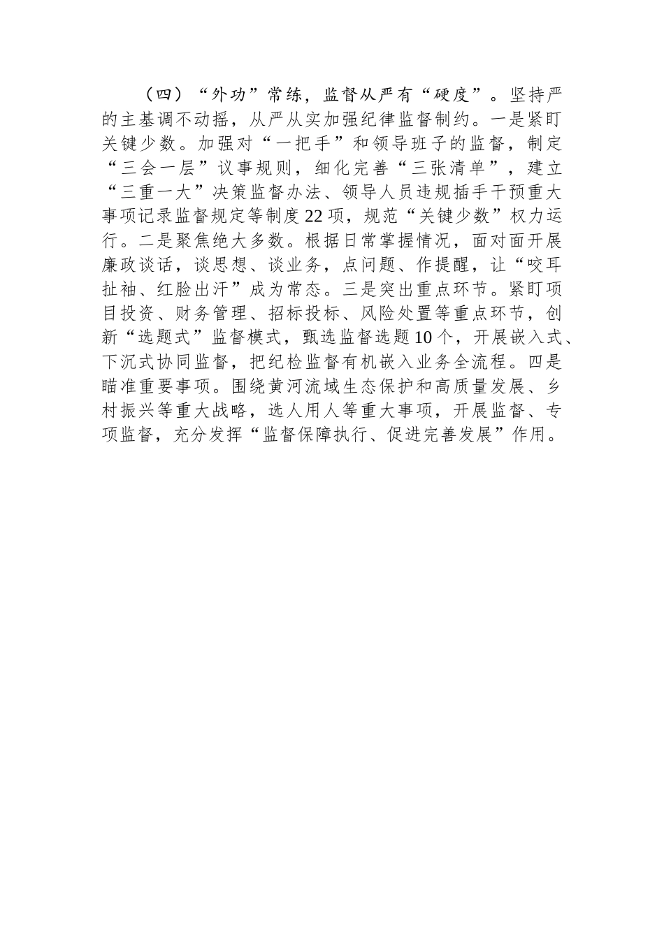 经验交流：“四度”联动加强党风廉政建设和反腐败_第3页