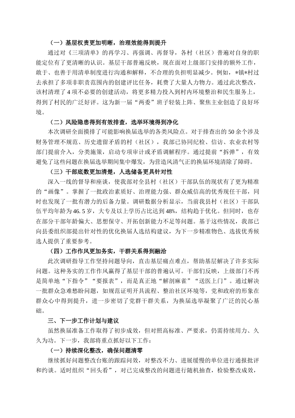 县委社会工作部关于2025年村(社区)两委换届准备工作情况的报告_第3页