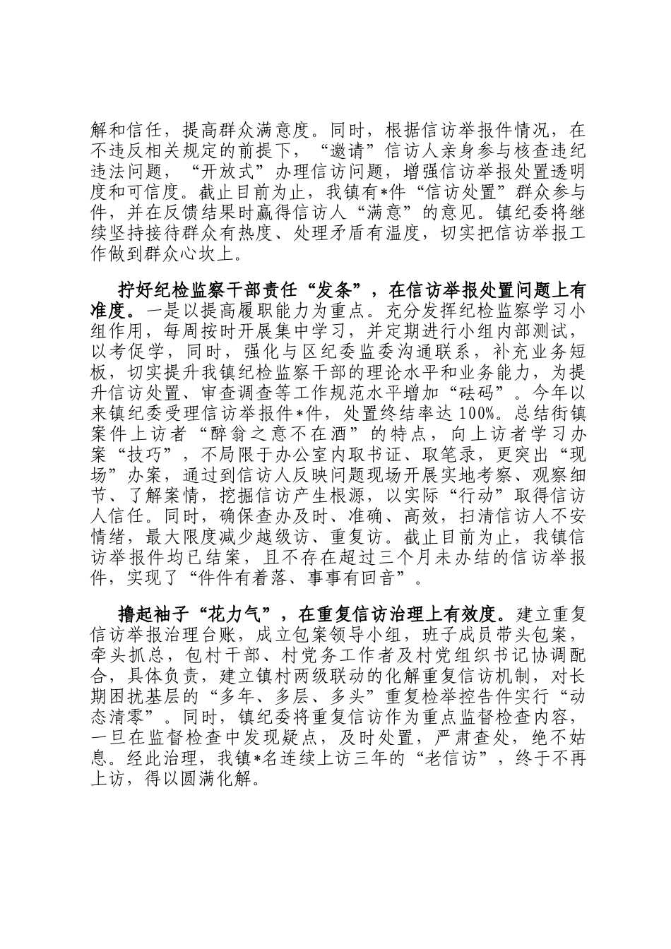 经验交流：推行四个有度破解信访增量难题_第2页
