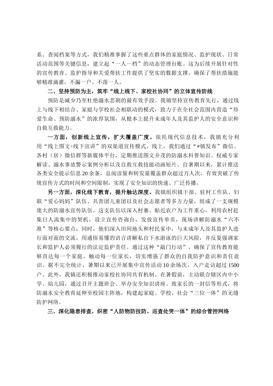 镇2025年度暑期防范未成年人溺水工作总结报告_第2页