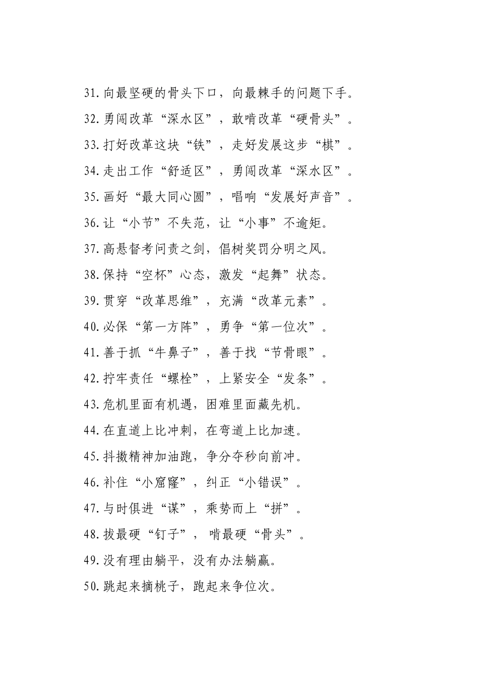精彩比喻类过渡句（2025年8月15日）_第3页