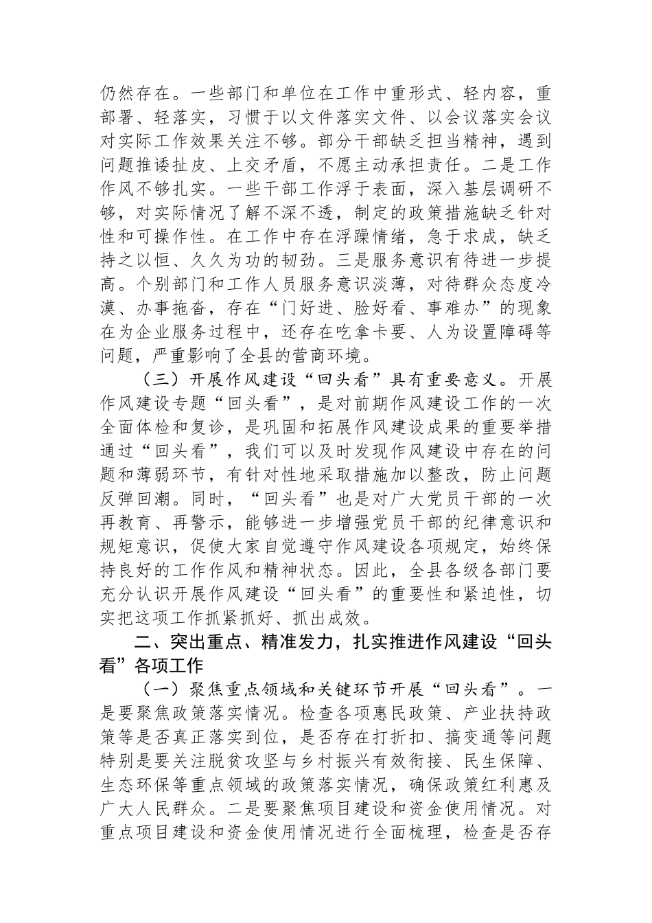 县委书记深入贯彻作风建设专题“回头看”工作推进会上的讲话_第2页